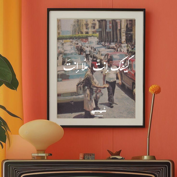 Fayrouz Print Series