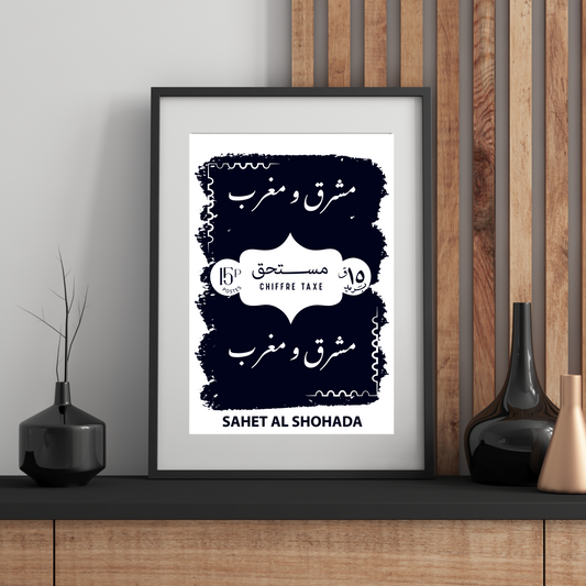 Sahet Al Shohada - Print