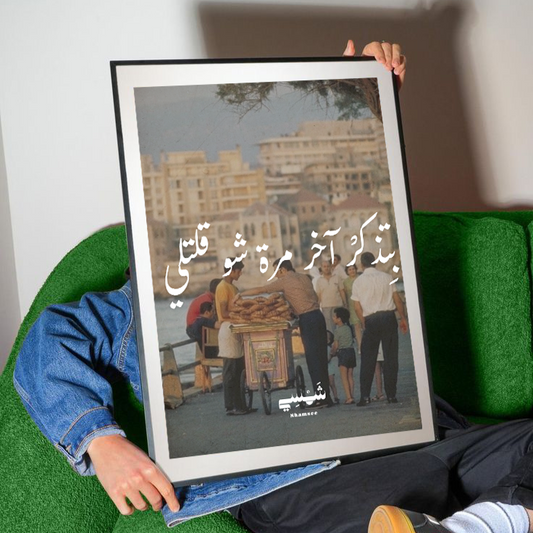 Fayrouz Prints Series