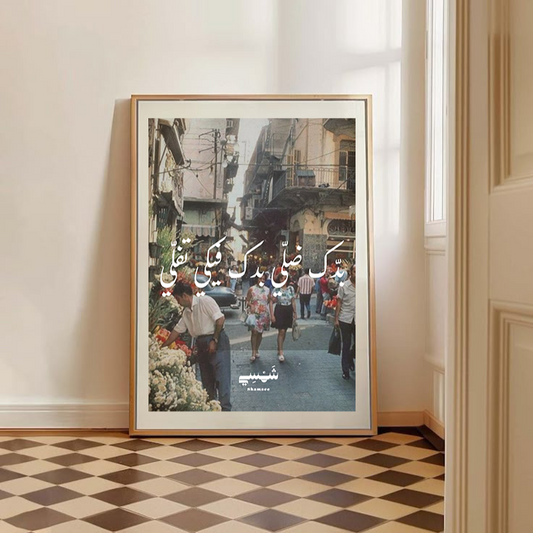 Fayrouz Prints Series